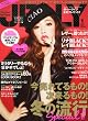 JELLY (ジェリー)2013年 01月号 [雑誌]