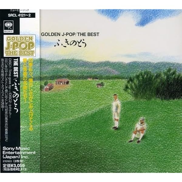 ふきのとう／『ふきのとう ＬＩＶＥ プラスワン』ＣＤ３枚組み Amazon.co.jp: ふきのとう LIVE プラス・ワン 風をあつめて