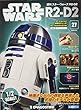 スター・ウォーズ R2-D2 27号 [分冊百科] (パーツ付)