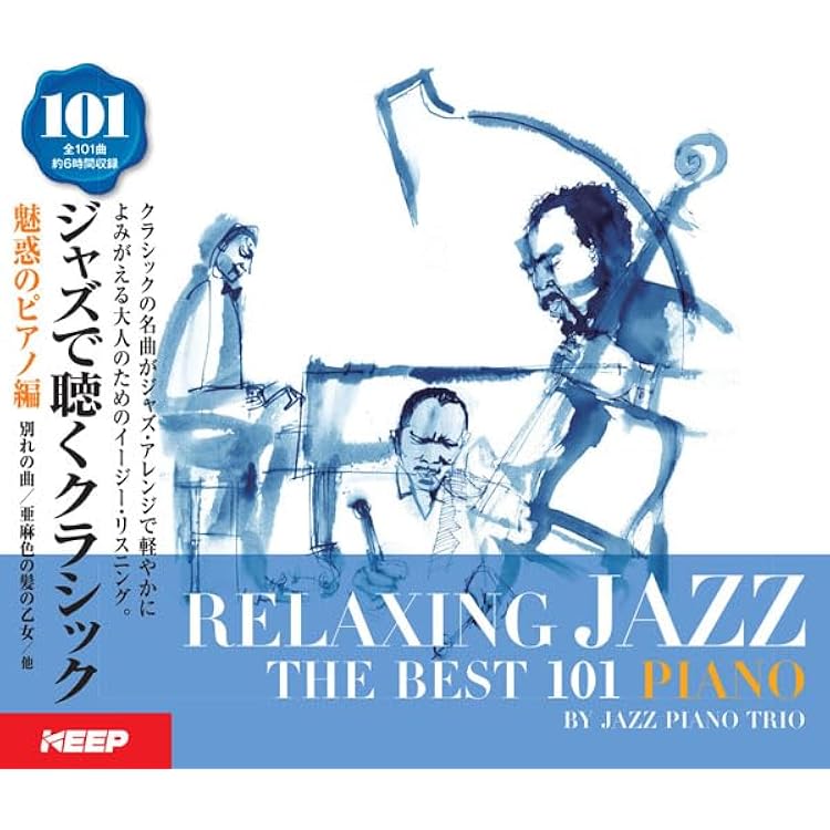 Amazon.co.jp: ジャズ で聴く クラシック 珠玉の名曲編 CD6枚組 UCD