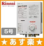 【RUS-V53YT（WH)】リンナイ　5号ガス瞬間湯沸器　先止式　屋内壁掛・後面近接設置型　[ガス種：プロパンガス（LPG）]