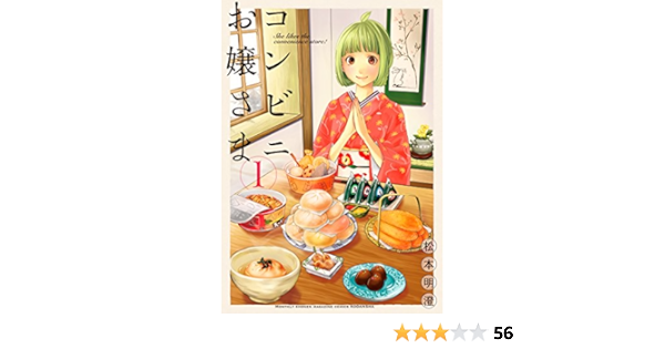 コンビニお嬢さま １ 月刊少年マガジンコミックス 松本明澄 少年マンガ Kindleストア Amazon