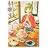 松本明澄「コンビニお嬢さま(1)Kindle版」