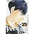 ハイキュー!!（25）