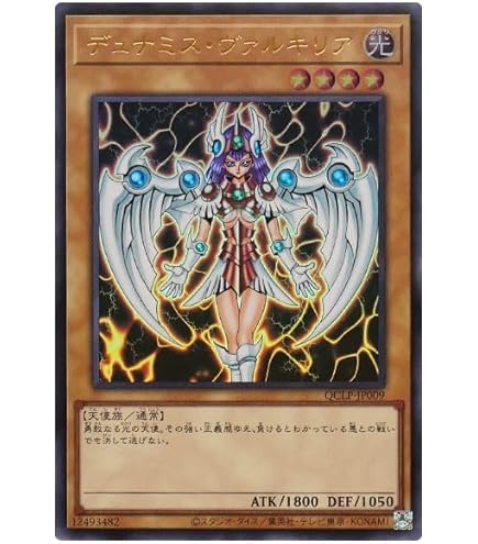 Amazon.co.jp: 遊戯王カード デュナミス・ヴァルキリア QCLP-JP009