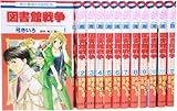 図書館戦争 LOVE&WAR コミック 1-12巻セット (花とゆめCOMICS)