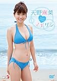 天野麻菜「マナザシ」 [DVD]