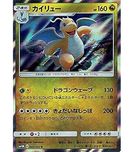 Amazon.co.jp: カイリューEX（SR）/ポケモンカードXY ライジング