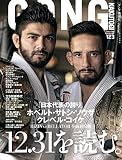 GONG格闘技 2023年1月号