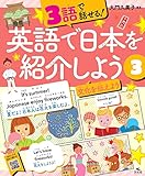 3文化を伝えよう (3語で話せる! 英語で日本を紹介しよう)