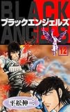 Image de ブラック・エンジェルズ12