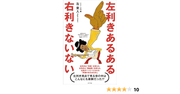 Amazon Co Jp 左利きあるある 右利きないない Ebook 左来人 小山健 本