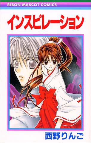 『インスピレーション』