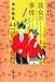 彼氏彼女の事情 第1巻 (白泉社文庫 つ 1-2)