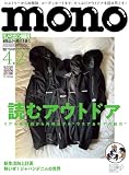 モノ・マガジン (2025年4-2号)