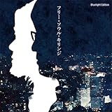 �t���[�E�\�E���E�L�����W�`Bluelight Edition�`