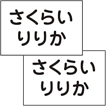 Amazon.co.jp: 体操服ゼッケン（名前入り）【Bシート：150×100mm・大と