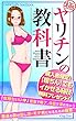 極・ヤリチンの教科書: 童貞の抜け出し方・モテ男になるための極意