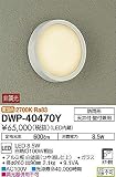 DWP-40470Y 大光電機 玄関灯 丸タイプ