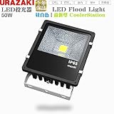 LED投光器50W 昼白色 CoolerStation 従来の500w相当 広角ライト ACコードプラグ付 IP65屋外防水加工 ウラザキ照明1年保証(型番UR-50WNWW)