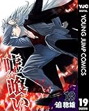 嘘喰い 画像 壁紙 漫画