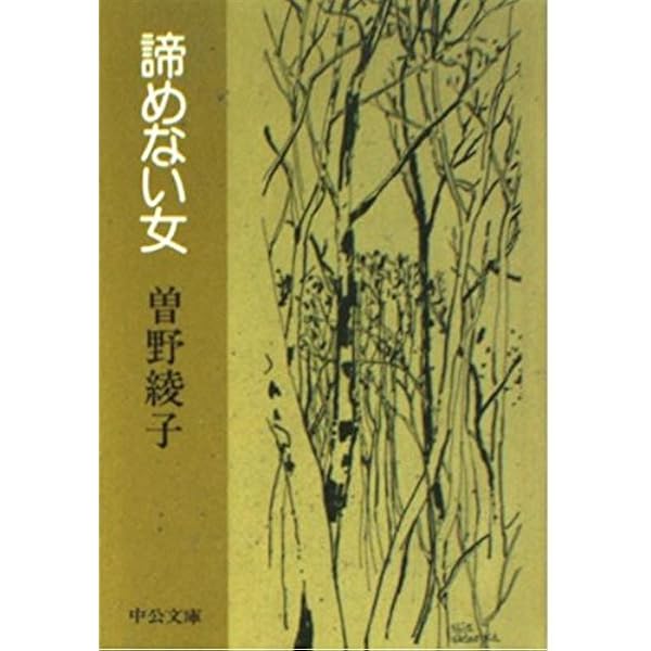曾野綾子『太郎物語 』昭和51年⭐︎希少商品！ 太郎物語 高校編 (新潮文庫 そ 1-10) | 曾野 綾子 |本 | 通販
