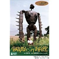 Amazon.co.jp: ジブリの絵職人 男鹿和雄展 トトロの森を描いた人