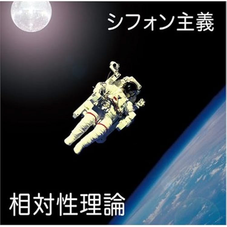 Amazon.co.jp: ハイファイ新書 - 相対性理論: ミュージック
