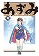 あずみ 17 (小学館文庫 こA 62)
