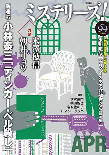 ミステリーズ Vol.94
