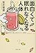 面白くて眠れなくなる人体