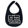 [シャレもん] ビブ おもしろ コマンド プレゼント 雑貨 ギフト 出産祝い FBA