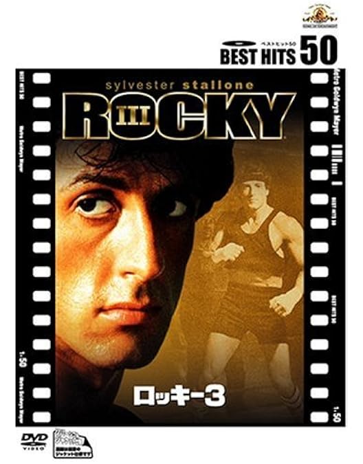 Amazon.co.jp: ロッキー5 [DVD] : シルベスター・スタローン, タリア