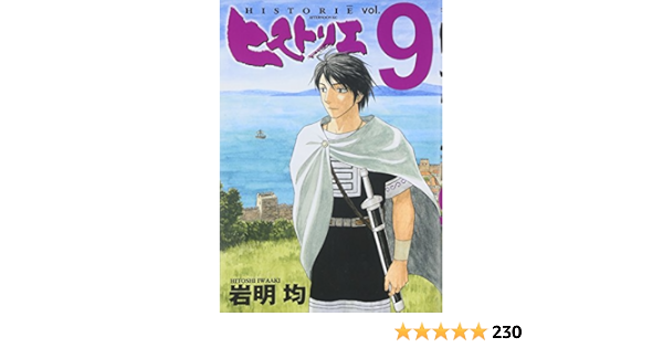 未使用 ヒストリエ コミック 1 9巻セット アフタヌーンkc 在庫処分セール Www Farmersgrainshop In