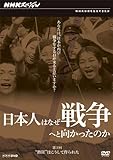 NHK�X�y�V���� ���{�l�͂Ȃ��푈�ւƌ��������̂� �g�M���h�͂������č��ꂽ