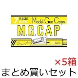 MGC M.G.CAP 7mm 黄色/モデルガン用 発火式キャップ火薬 5箱セット