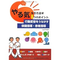 医療・保健スタッフのための健康行動理論の基礎 生活習慣病を中心に 医療・保健スタッフのための健康行動理論の基礎生活習慣病を中心