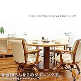 ELGA ダイニングセット NA 食卓 テーブル 【サイズ】 テーブル 直径120cm 高さ70cm　チェア 幅58 奥行60 高さ88 cm　北欧 シンプル 5点 ミッドセンチュリー レトロモダン 丸テーブル 回転チェア