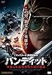 バンディット 実在した最強無敵の銀行強盗 [DVD]