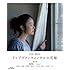 リップヴァンウィンクルの花嫁(Blu-ray)
