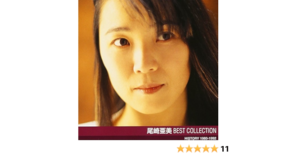 Amazon 尾崎亜美 ベスト コレクション 尾崎亜美 J Pop 音楽