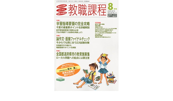 訳ありセール 格安 教職課程 雑誌 08月号 07年 教育語学 Www Dimariamalasanita It