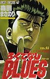 ろくでなしBLUES 41 (ジャンプコミックス)