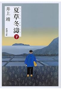 Amazon.co.jp: しろばんば (新潮文庫) : 靖, 井上: 本