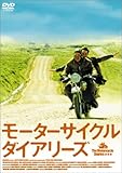 モーターサイクル・ダイアリーズ 通常版 [DVD]