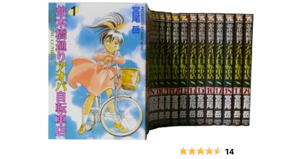 グレイ系定番のお歳暮 冬ギフト 並木橋通りアオバ自転車店シリーズ 初版全巻セット 保存用 いこうよ 5巻最新 全巻セット 本 音楽 ゲームグレイ系 33 600 Jkkniu Edu