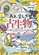 ああ、愛しき古生物たち - 無念にも滅びてしまった彼ら -