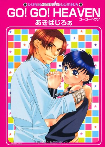 GO!GO! HEAVEN ゴーゴ