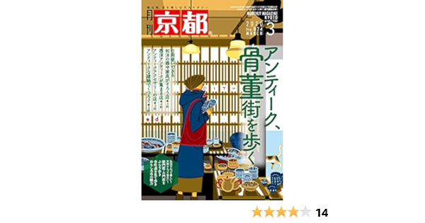 月刊京都年3月号 雑誌 白川書院 本 通販 Amazon