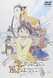 雲のように風のように [DVD]